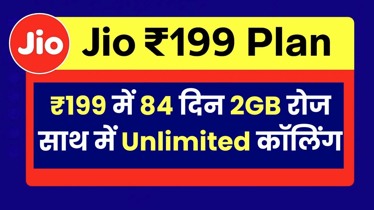 Jio 199 Plan