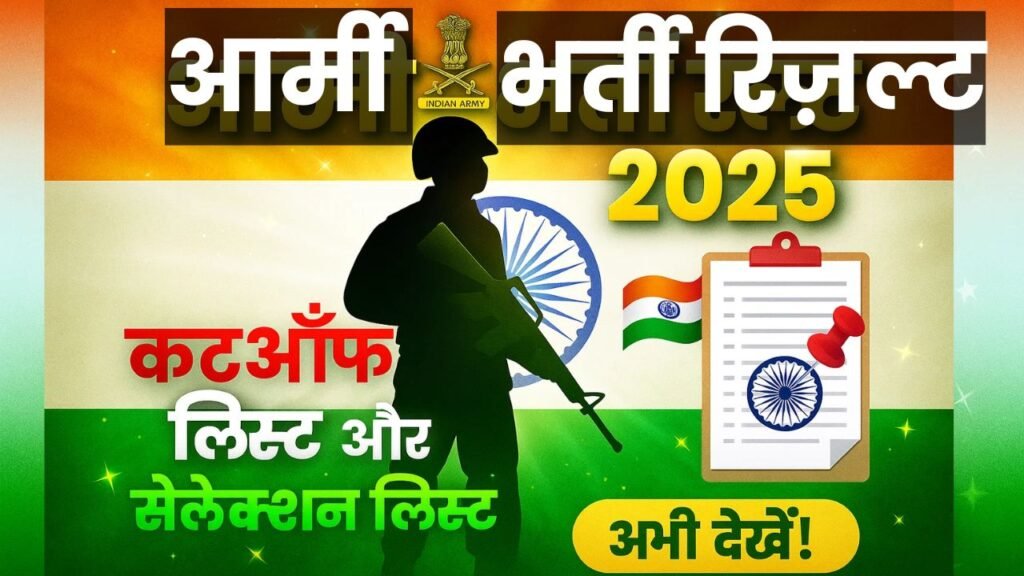 Join Indian Army Result 2025